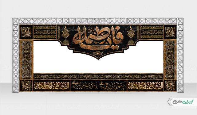 موکب ایستگاه صلواتی دهه فاطمیه