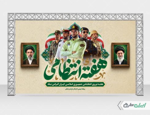 طرح لایه باز بنر هفته نیروی انتظامی