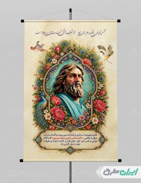 طرح پوستر روز بزرگداشت شمس تبریزی