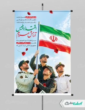 طرح لایه باز پوستر هفته نیروی انتظامی