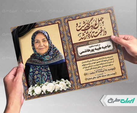 طرح لایه باز آگهی ترحیم