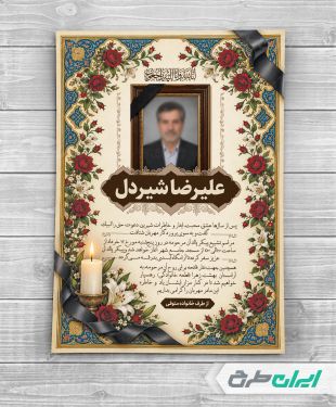 طرح آگهی ترحیم
