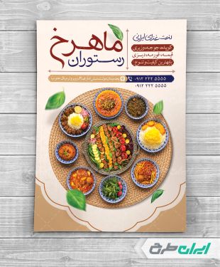 طرح لایه باز تراکت رستوران