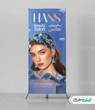 طرح استند سالن زیبایی