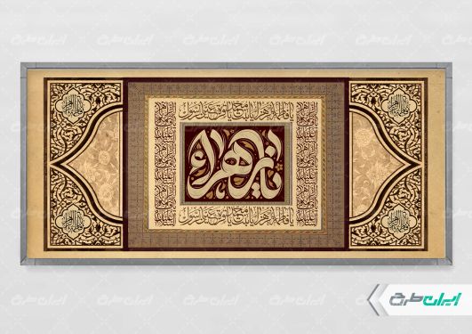 طرح پلاکارد دهه فاطمیه