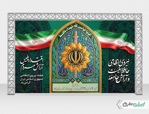 طرح لایه باز بنر هفته نیروی انتظامی