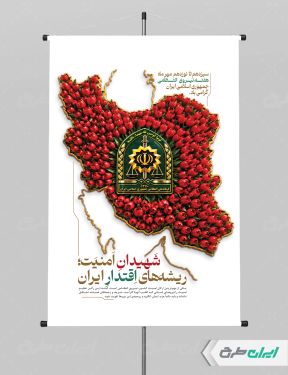 طرح پوستر هفته نیروی انتظامی