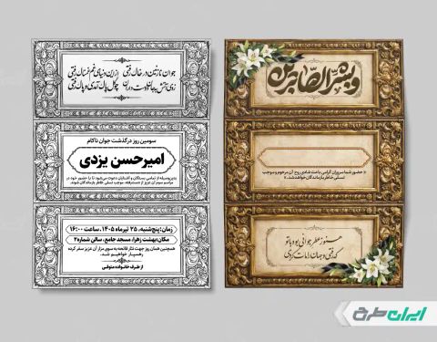 طرح لایه باز آگهی ترحیم دورو