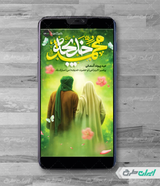 استوری سالروز ازدواج حضرت خدیجه و پیامبر