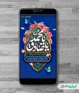 طرح استوری ولادت پیامبر اکرم (ص) و امام صادق (ع)