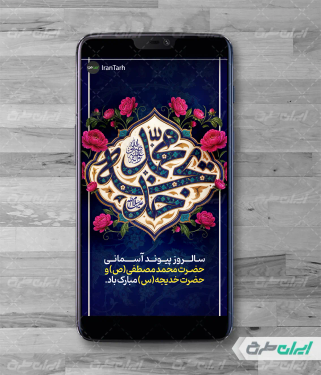 استوری سالروز ازدواج حضرت خدیجه و پیامبر