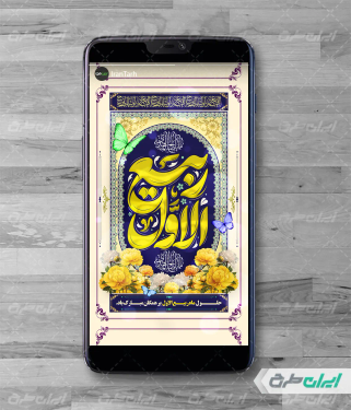 استوری اینستاگرام حلول ماه ربیع الاول