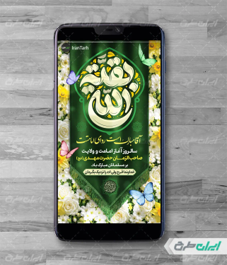 استوری اینستاگرام سالروز آغاز امامت امام زمان (عج)