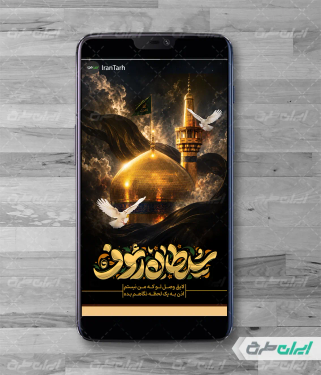 استوری اینستاگرام شهادت امام رضا (ع)