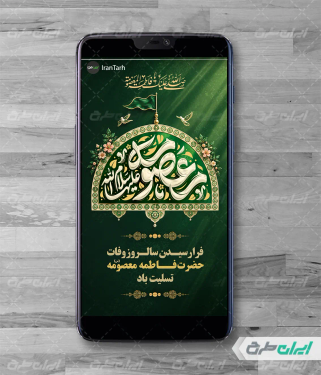 استوری اینستاگرام رحلت حضرت معصومه (س)