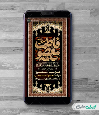 طرح استوری اینستاگرام رحلت حضرت معصومه (س)