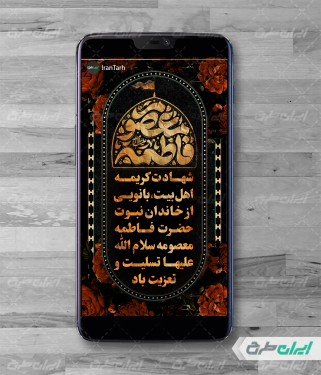 دانلود استوری اینستاگرام رحلت حضرت معصومه (س)