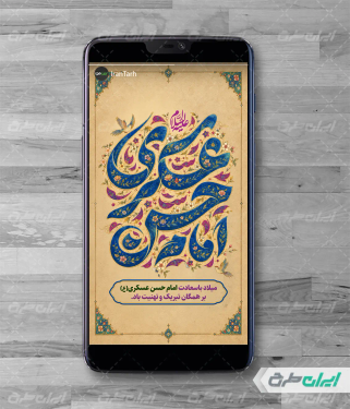 طرح استوری ولادت امام حسن عسکری (ع)