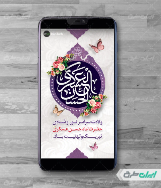استوری ولادت امام حسن عسکری (ع)