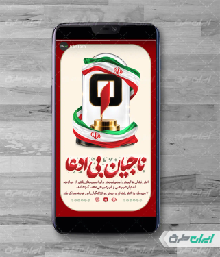 طرح استوری روز آتش نشانی