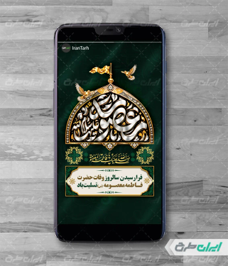 طرح استوری اینستاگرام وفات حضرت معصومه (س)