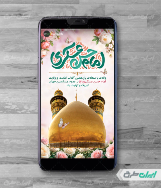 طرح استوری ولادت امام حسن عسکری (ع)