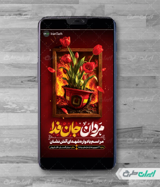 استوری اینستاگرام هفته دفاع مقدس
