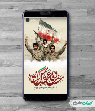استوری هفته دفاع مقدس