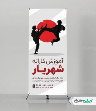 طرح استند باشگاه رزمی