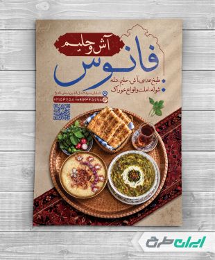 طرح تراکت فروش آش و حلیم