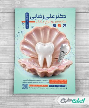 طرح لایه باز تراکت دندانپزشکی