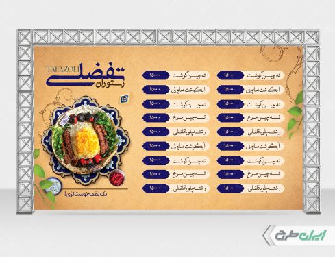 طرح لایه باز بنر رستوران