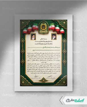 لوح تقدیر هفته نیروی انتظامی