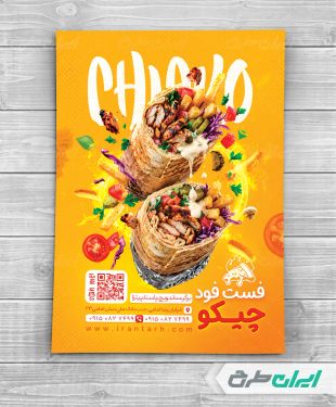 طرح لایه باز تراکت کباب ترکی و شاورما