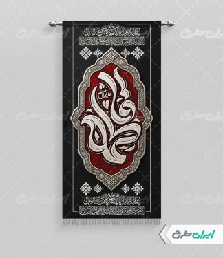 پرچم دهه فاطمیه