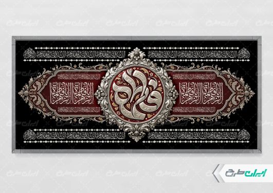 طرح پلاکارد دهه فاطمیه