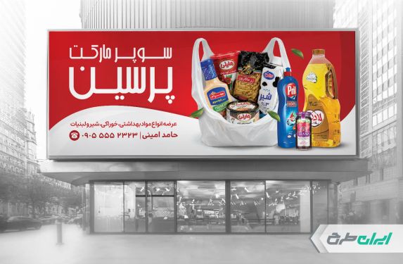 طرح بنر لایه باز سوپر مارکت