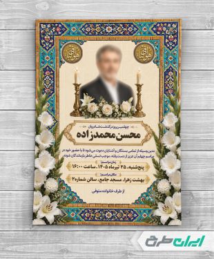 طرح آگهی ترحیم