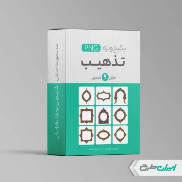 پکیج طرح اسلیمی و تذهیب png