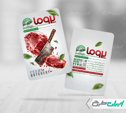 طرح کارت ویزیت سوپر گوشت و قصابی