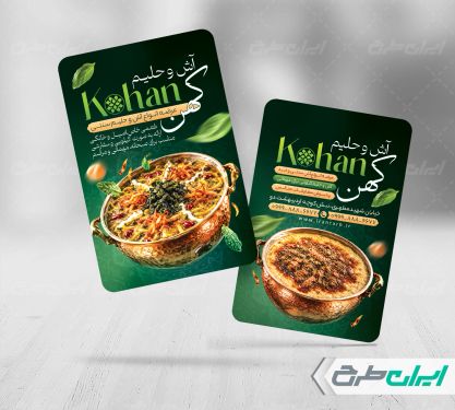 طرح لایه باز کارت ویزیت آش و حلیم