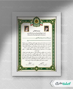طرح لوح تقدیر هفته نیروی انتظامی