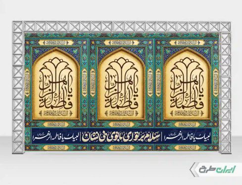 طرح لایه باز بنر دهه فاطمیه