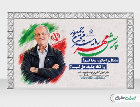 طرح لایه باز بنر پرسش مهر