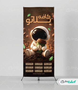 طرح استند کافه قهوه