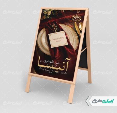 طرح لایه باز بنر هشتی تشریفات مجالس