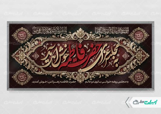 طرح پلاکارد دهه فاطمیه