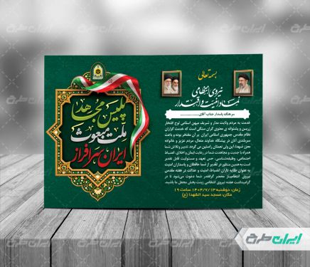طرح کارت دعوت مراسم هفته نیروی انتظامی