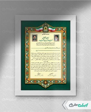 طرح لوح تقدیر هفته نیروی انتظامی
