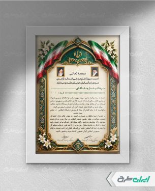 طرح لایه باز لوح تقدیر هفته نیروی انتظامی